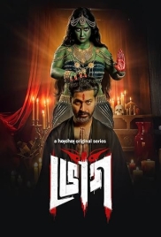 Bhog (2025) Bengali S01 Complete Web Series Download Bhog (2025) Bengali S01 Complete Web Series Download (2025)