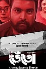 Tento (2024) Bengali Movie CAMRip Download Tento (2024) Bengali Movie CAMRip Download (2024)