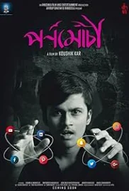 Pornomochi 2018 Bengali Movie HDRip Download Pornomochi 2018 Bengali Movie HDRip Download (2018)